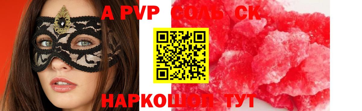 A PVP  Вход с VPN  Орехово-Зуево  купить   A-PVP VHQ  Alfa_PVP СК КРИС 