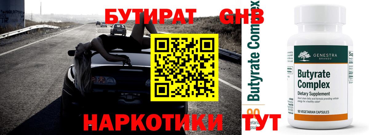 Орехово-Зуево  Бутират BDO 33%  Бутират  Вход с VPN 