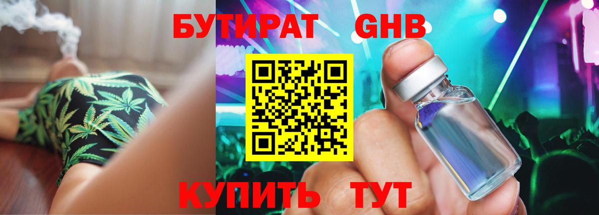 БУТИРАТ жидкий экстази Орехово-Зуево