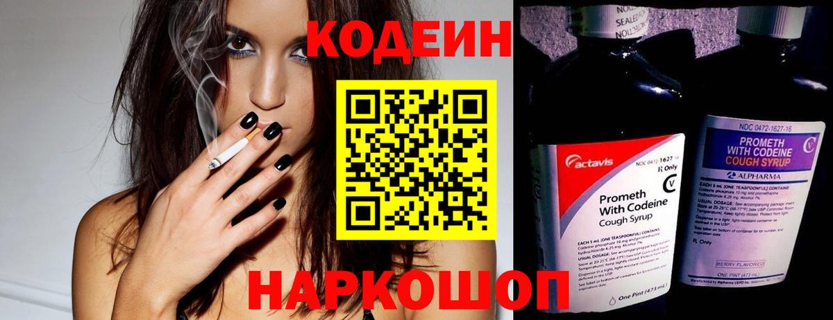 Орехово-Зуево  Codein напиток Lean (лин)  Вход с VPN 