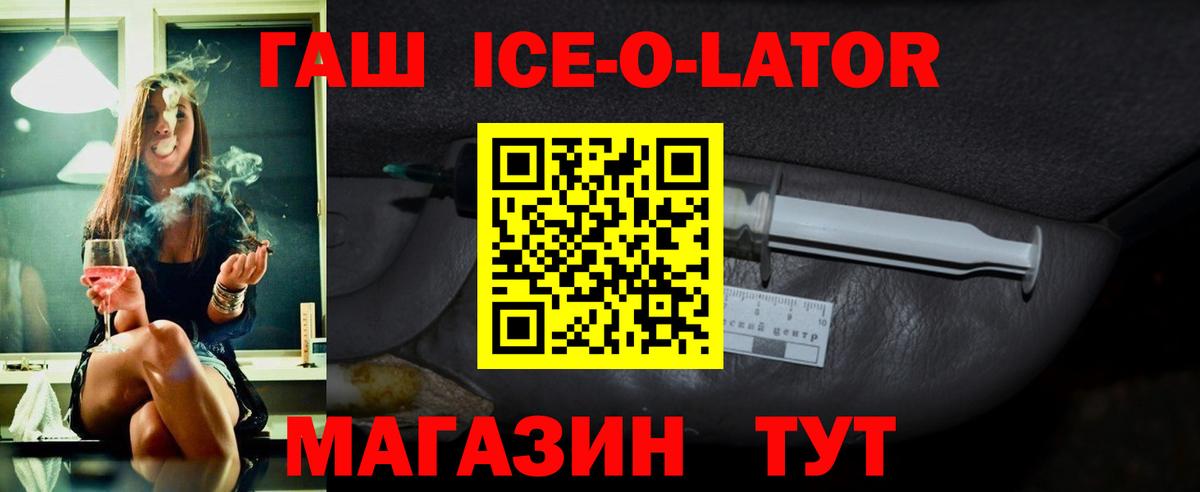 Гашиш ice o lator Орехово-Зуево