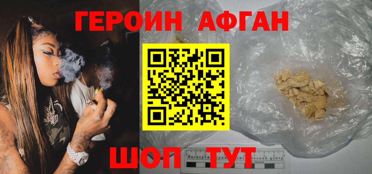 Героин герыч Орехово-Зуево