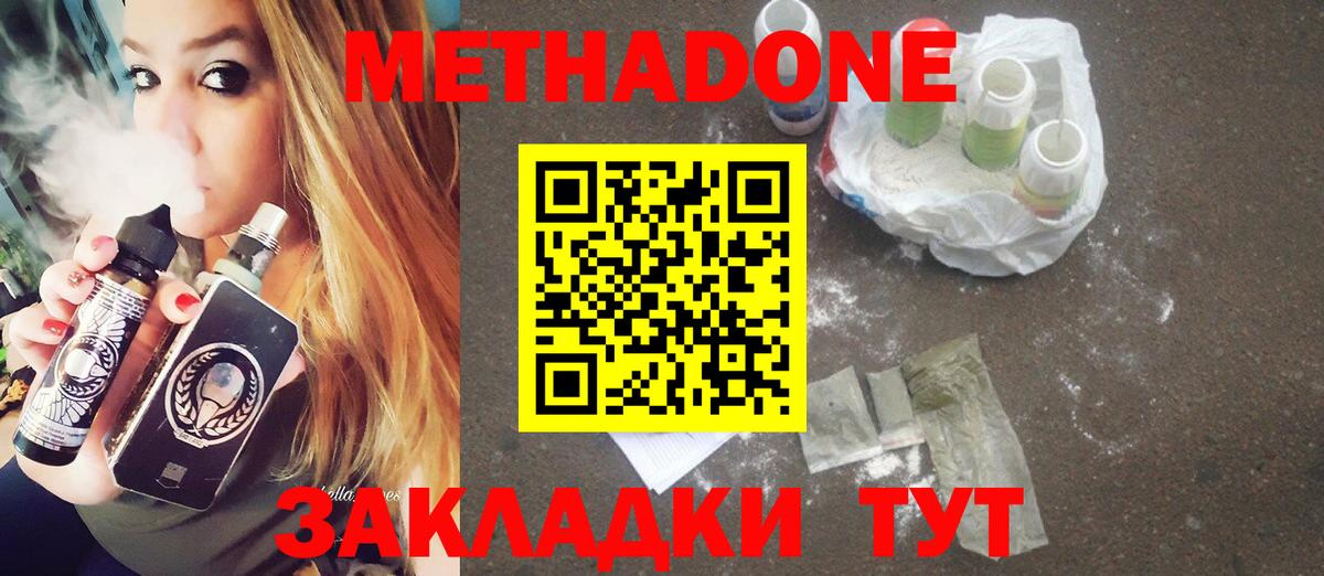 Орехово-Зуево  МЕТАДОН белоснежный  Вход с VPN 