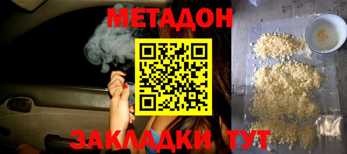 МЕТАДОН кристалл Орехово-Зуево