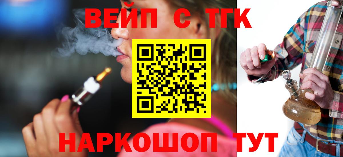 ТГК вейп Орехово-Зуево